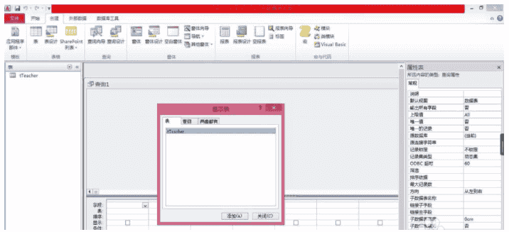 Access2016免费中文开心版