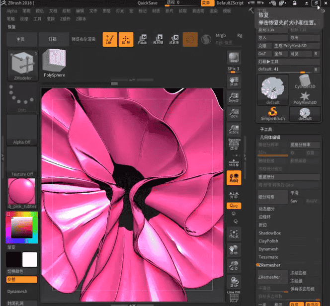 ZBrush 2018官方汉化开心版
