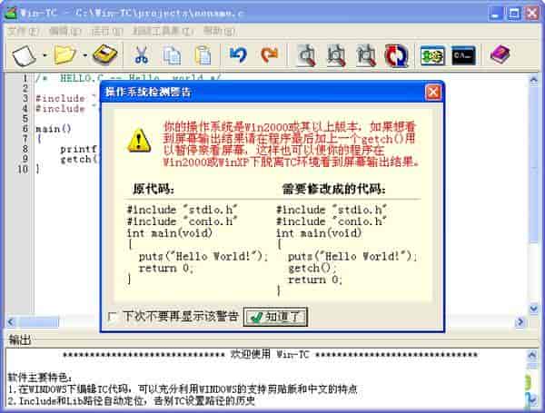 win-TC 7.0 免费简体中文官方版