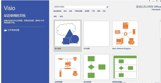 Visio 2016 官方中文开心版