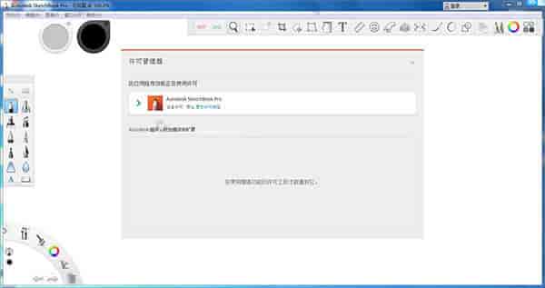 Autodesk Sketchbook2020【SKB】绿色中文版