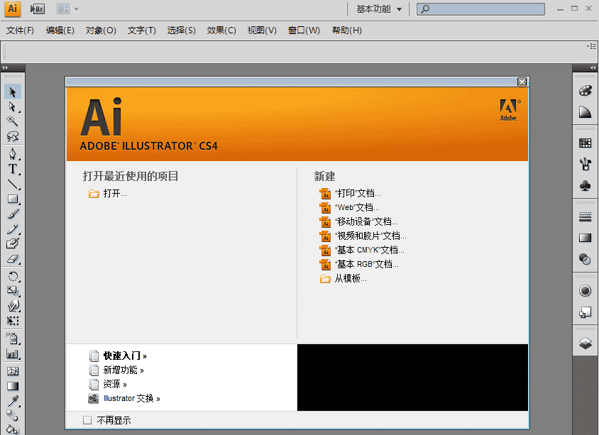 Adobe Illustrator CS4绿色开心版
