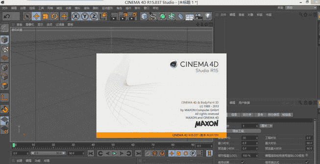 Cinema 4D R15【C4D R15】汉化开心版