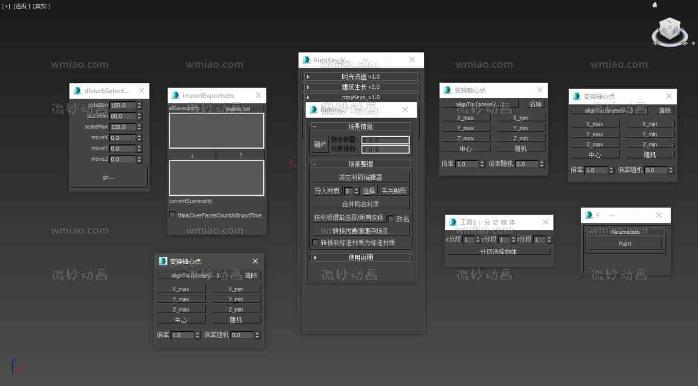 3dmax本强强建筑生长脚本
