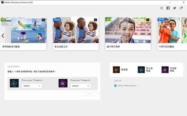 Adobe Photoshop Elements 2021 中文直装开心版