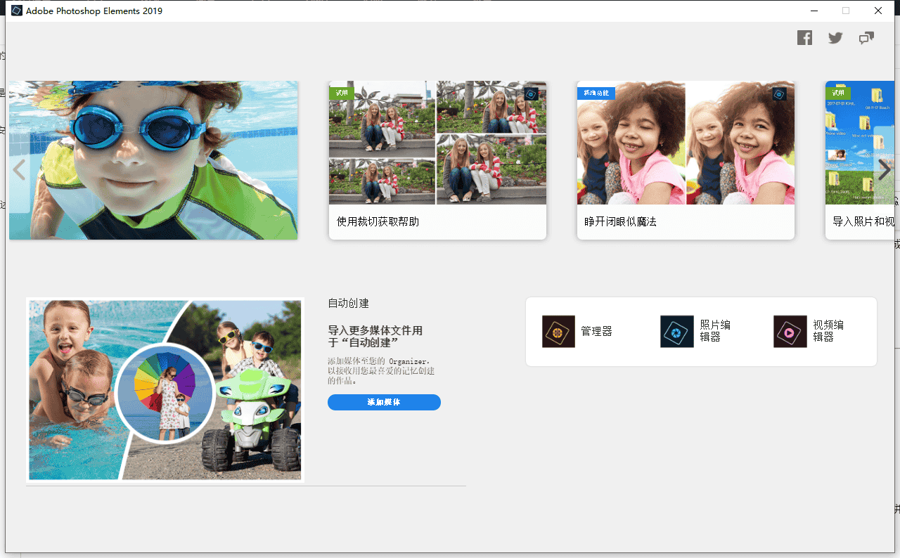Adobe Photoshop Elements 2019简体中文开心版