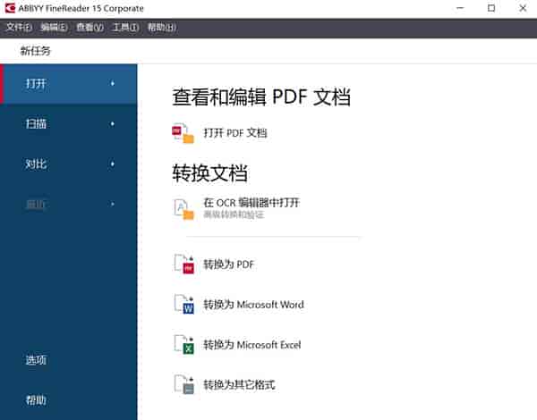 Abbyy FineReader15.0中文版