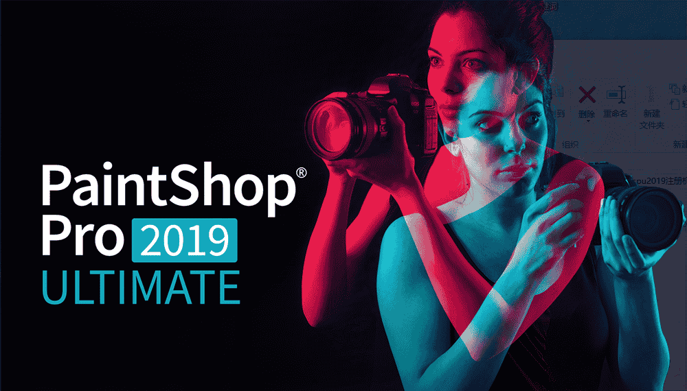 Corel PaintShop Pro 2019 中文开心版