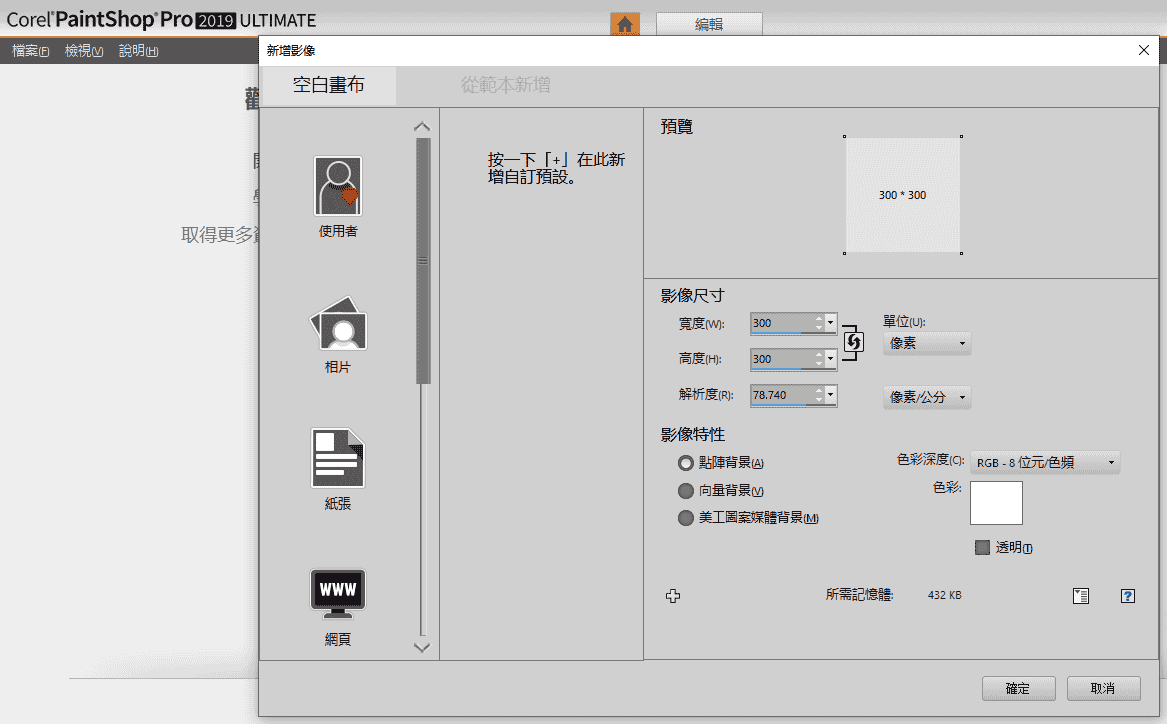 Corel PaintShop Pro 2019 繁体中文绿色开心版【附注册机】