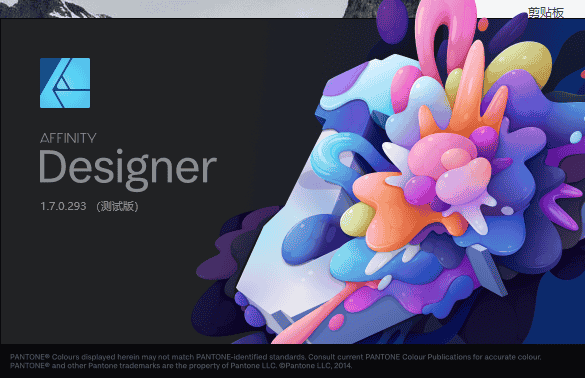 Affinity Designer1.7.0矢量图形绘制工具中文开心版