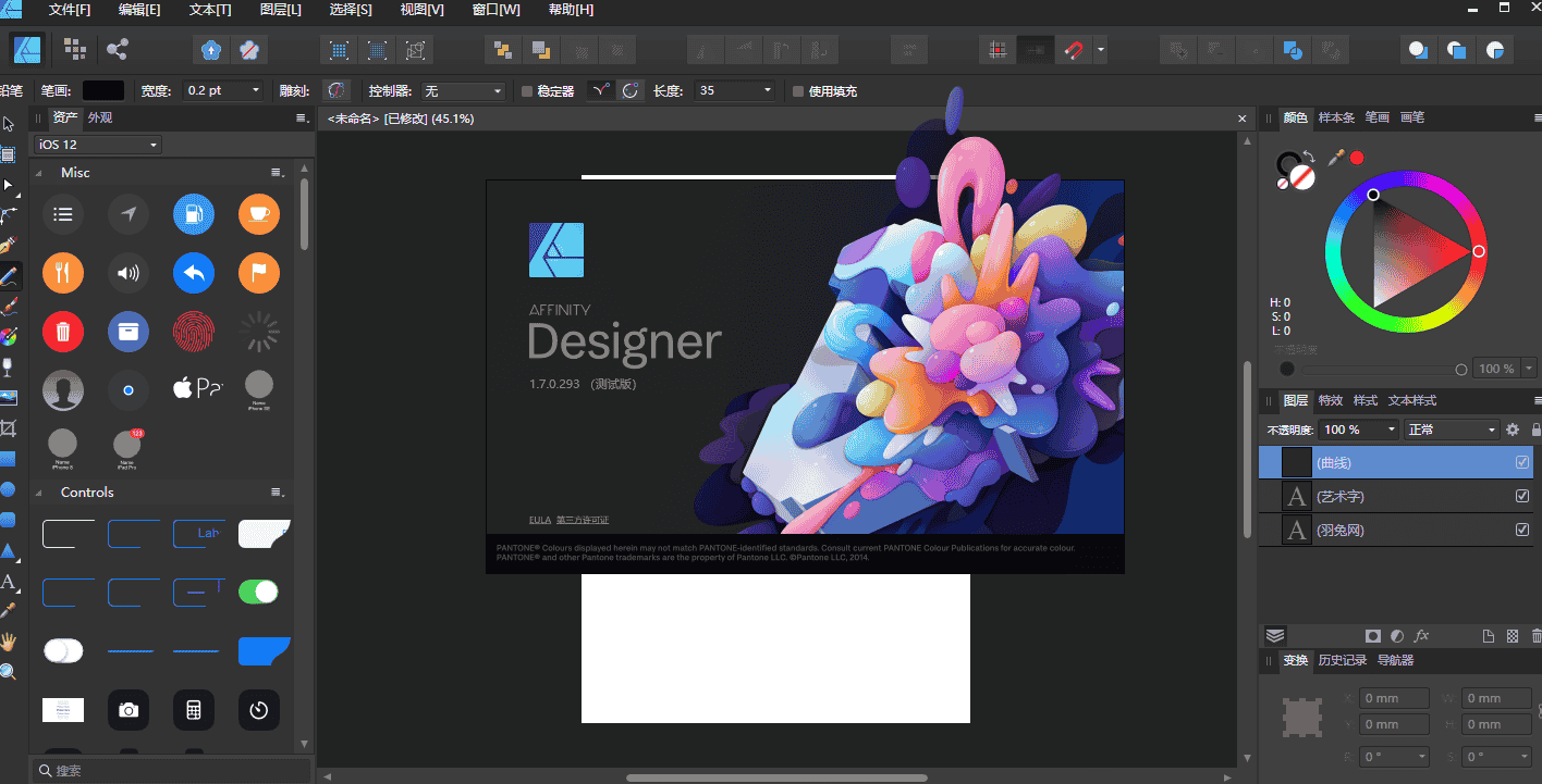Affinity Designer1.7.0简体中文开心版