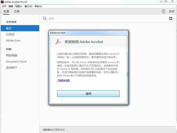 Adobe Acrobat Pro DC2018 中文开心版