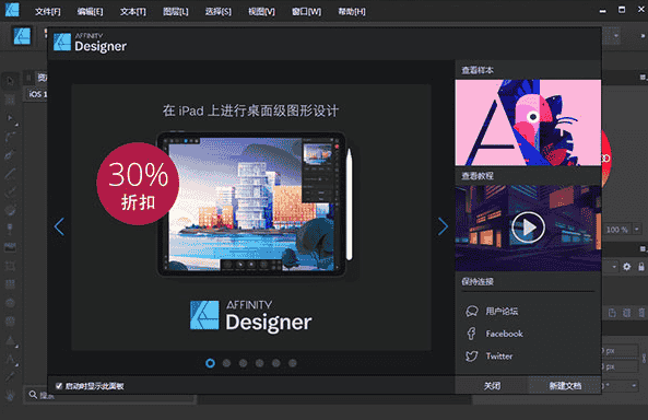 Affinity Designer1.7.3【矢量图形设计软件】中文开心版