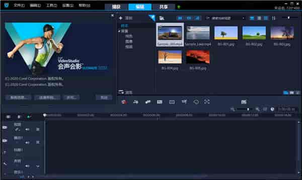 会声会影Corel Video Studio 2020【视频处理工具】旗舰版