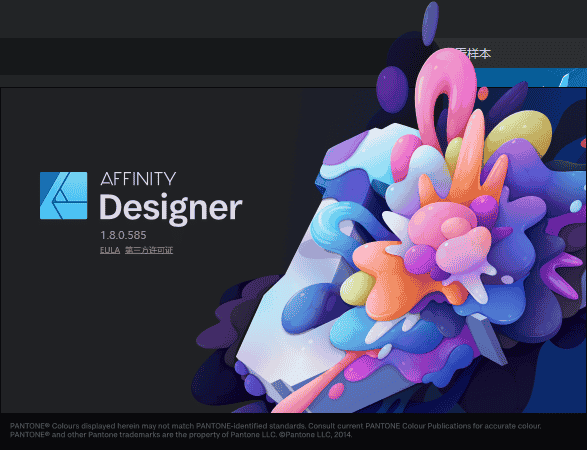 Affinity Designer1.8.0【设计绘图工具】中文开心版
