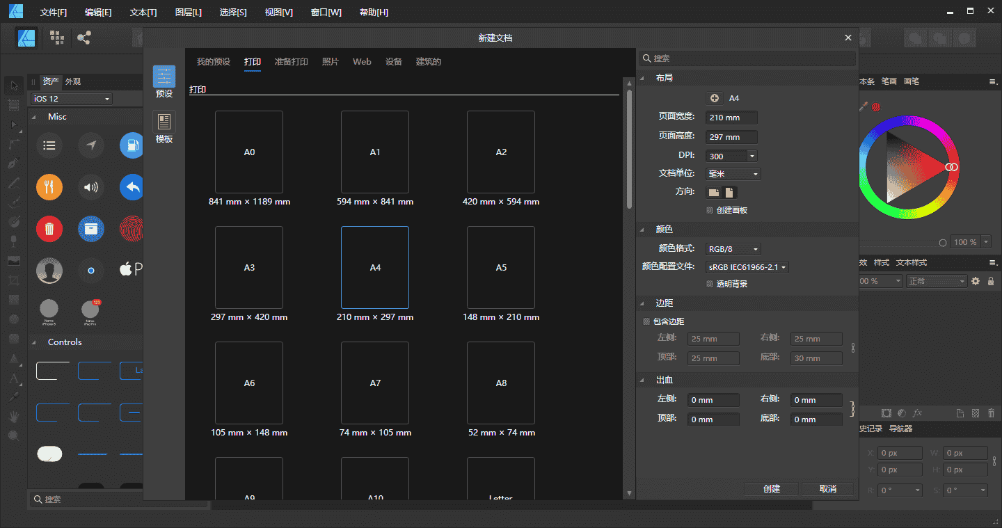 Affinity Designer1.8.0简体中文绿色版【集成开心】