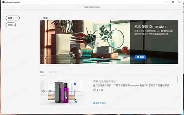 Adobe Dimension cc 2021【3D图像设计软件】开心版
