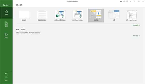 Microsoft Project2019【项目管理软件】开心版
