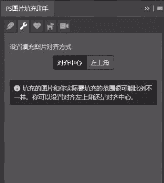 PS图片填充助手v1.0.0【PS插件】官方版