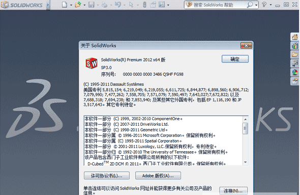 SolidWorks2012【三维机械CAD设计软件】绿色正式开心版