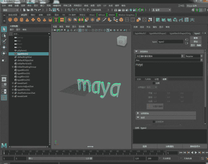 玛雅Maya2017完美激活开心版