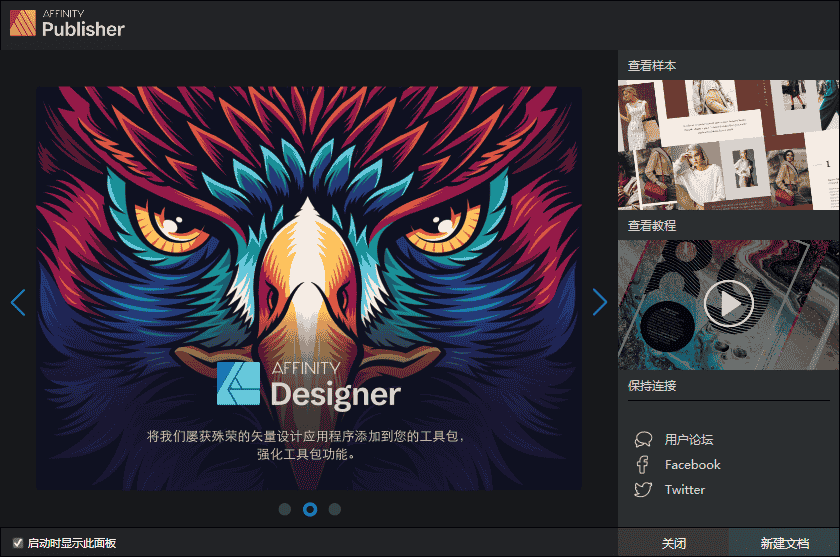 Affinity Publisher 1.10绿色开心版