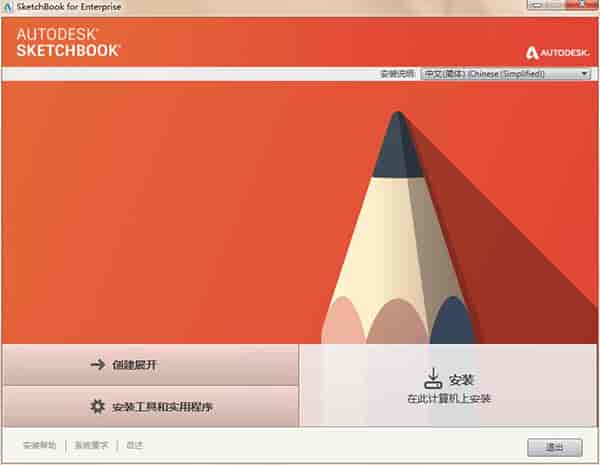 Autodesk Sketchbook2019【自然画图软件】免费中文版下载