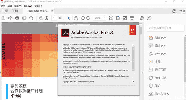 Adobe Acrobat DC2017【PDF编辑工具】中文开心版