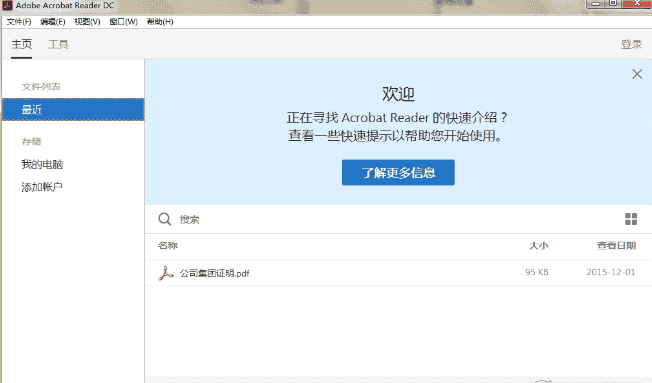 Adobe Acrobat DC2015【PDF制作软件】中文开心版符开心补丁
