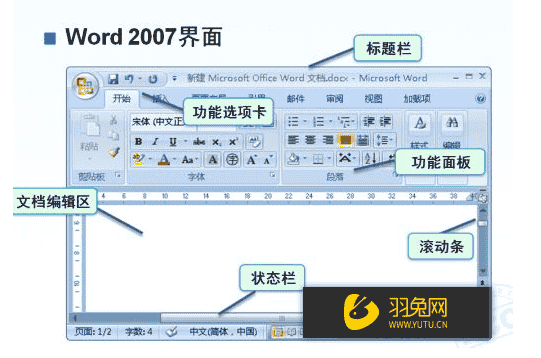 Word2007【文档办公软件】简体中文开心版