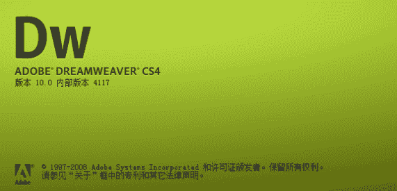 Adobe DreamWeaver CS4【网站设计软件】绿色开心版