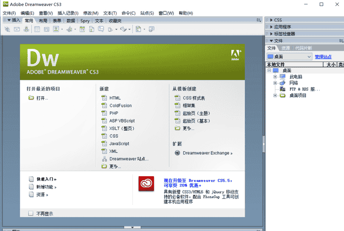 Adobe DreamWeaver CS3【专业网页设计软件】简体中文精简版