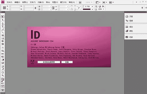 Adobe InDesign cs4【版面设计和桌面出版软件】集成开心版