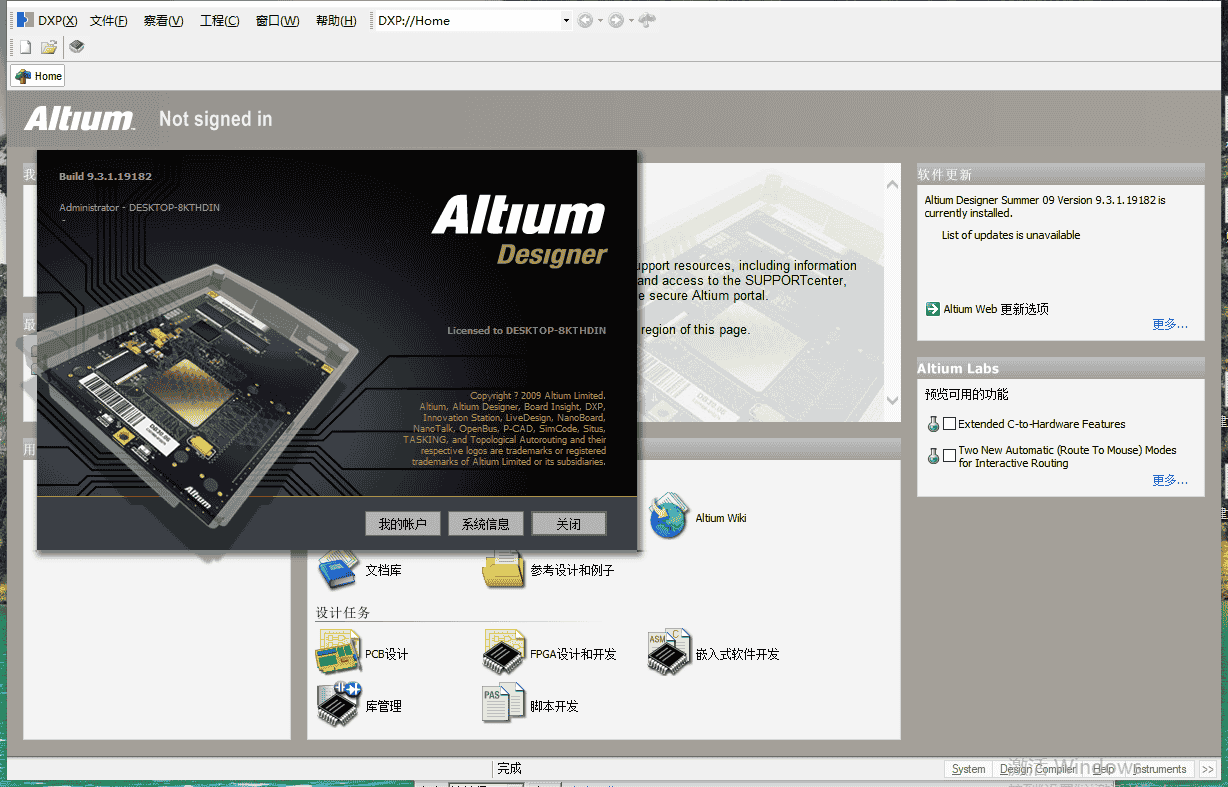 Altium Designer 9.3【AD电路设计软件】汉化开心版