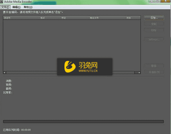 Adobe Media Encoder CS6【me、ME视频和音频编码应用程序】绿色开心版