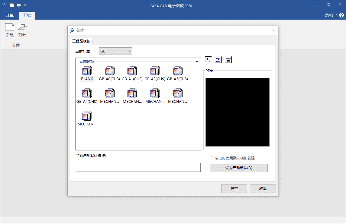 CAXA CAD2020【CAD电子图板】试用中文版