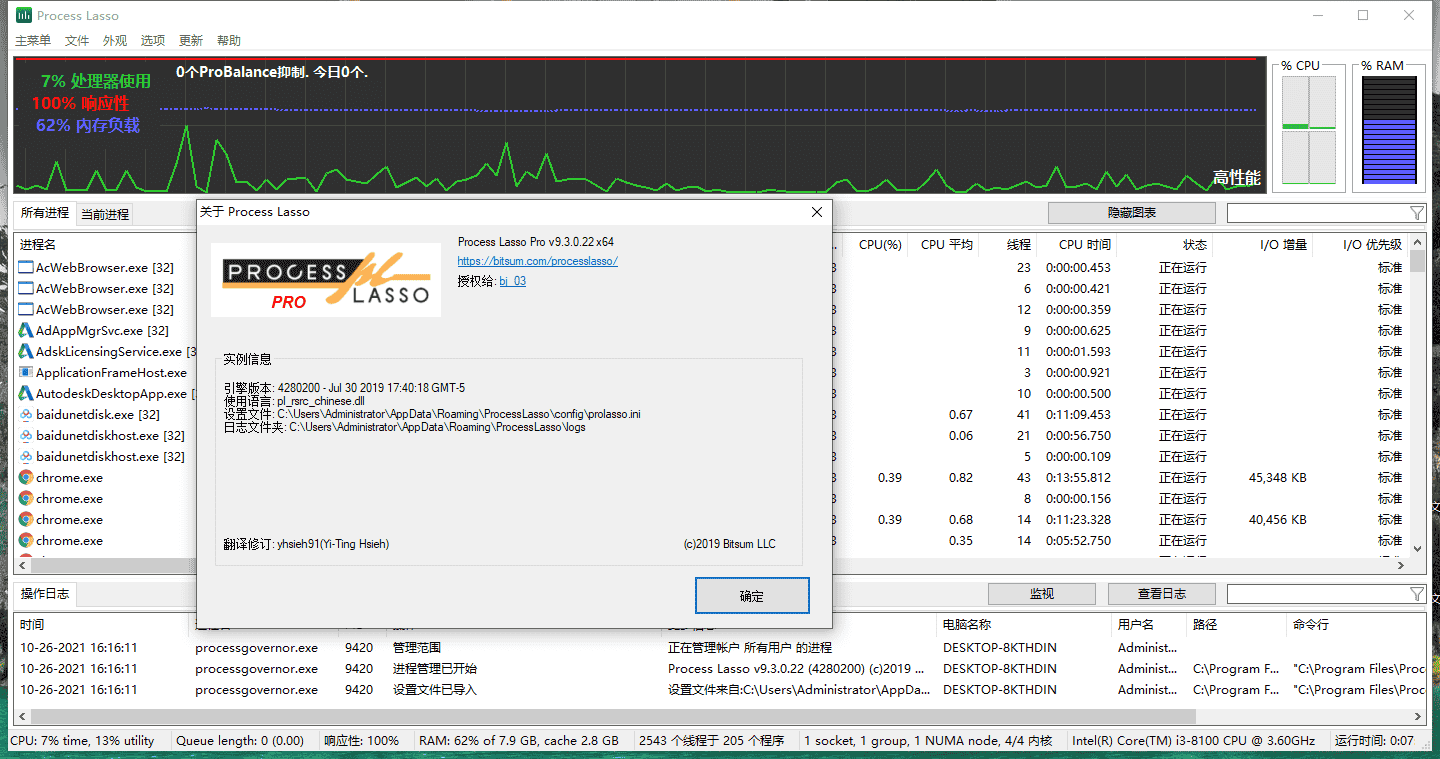 Process Lasso 9.0【调试进程级别的系统优化工具】简体中文开心版