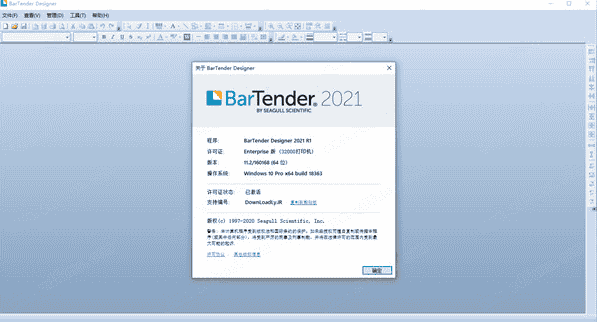 BarTender Designer2021【bartender条码制作与打印软件】绿色开心版