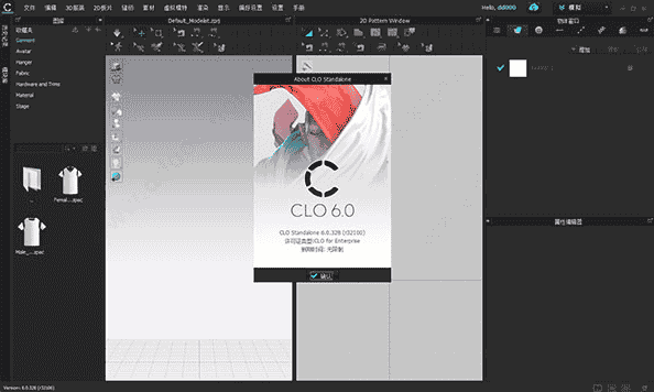 CLO Standalone6.0【三维服装设计软件】中文开心版