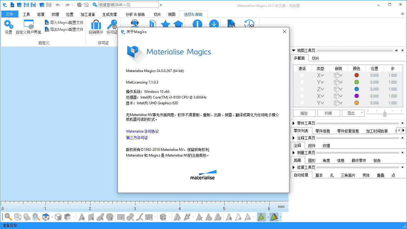 Materialise Magics24【数据准备软件】绿色版