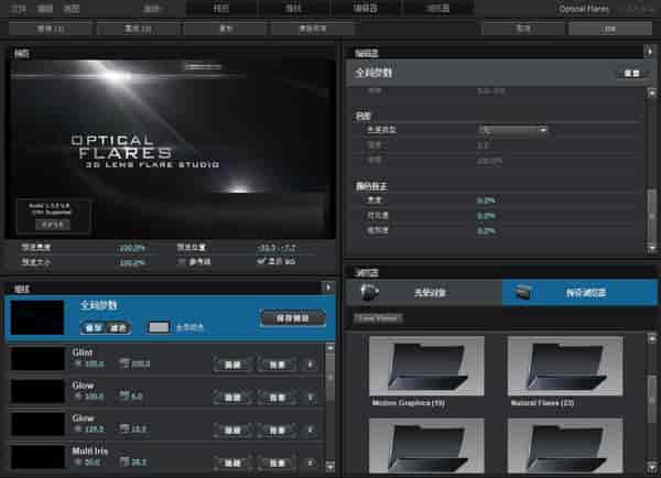 AE镜头光晕插件Optical Flaresv1.3.5 CS3-CC2015免费开心版下载