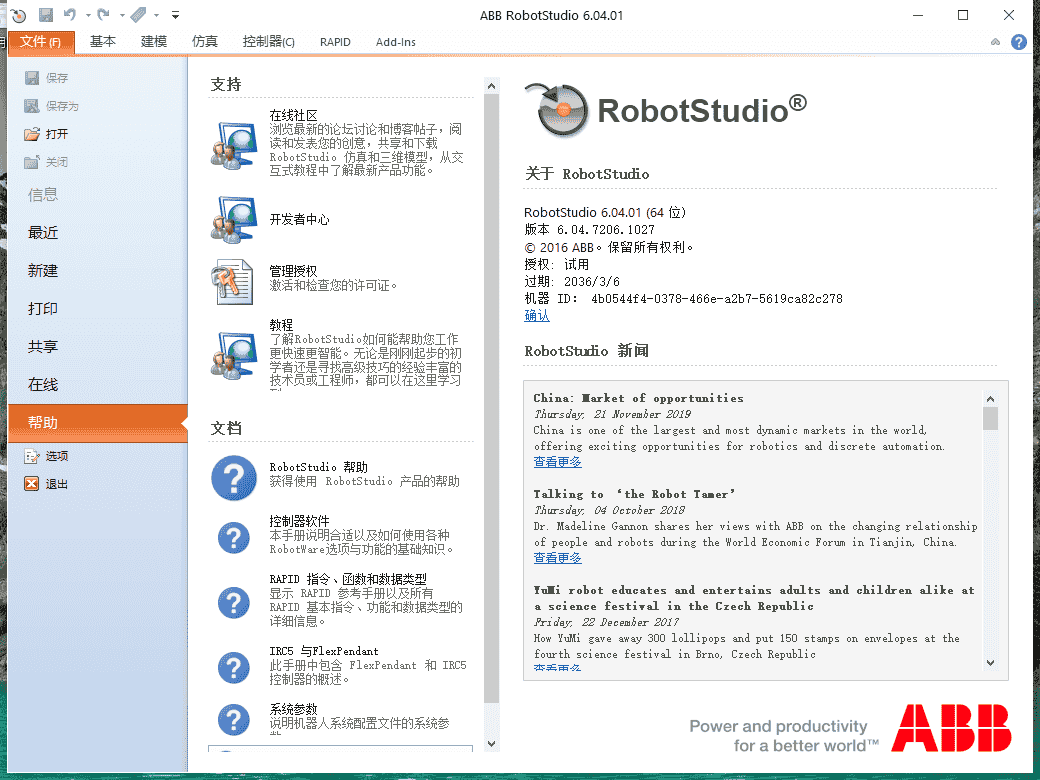 Robotstudio6.04【ABB工业机器人仿真软件】中文开心版