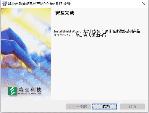鸿业市政道路9.0【HY-SZDL市政道路设计软件】中文试用版
