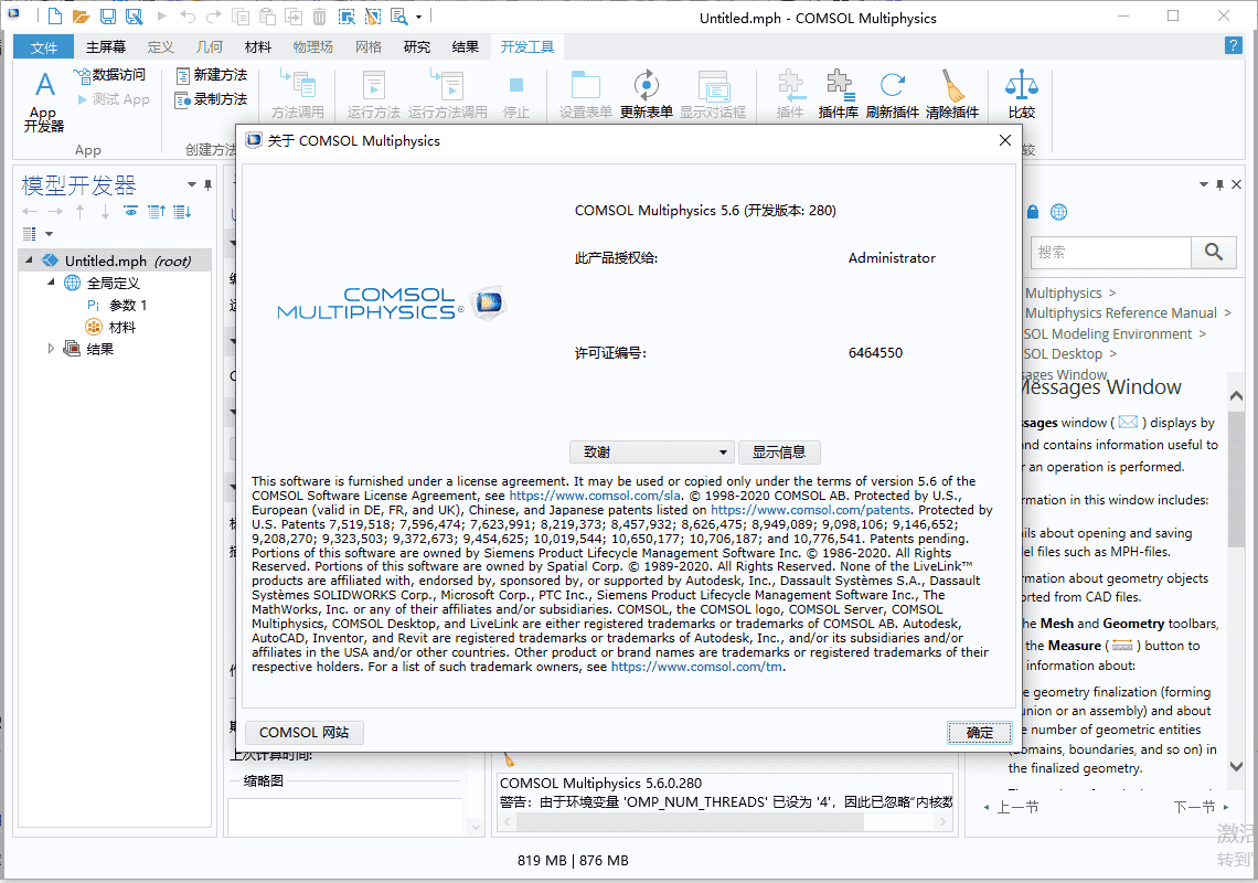 COMSOL Multiphysics 5.6【Comsol高级数值仿真软件】中文开心版