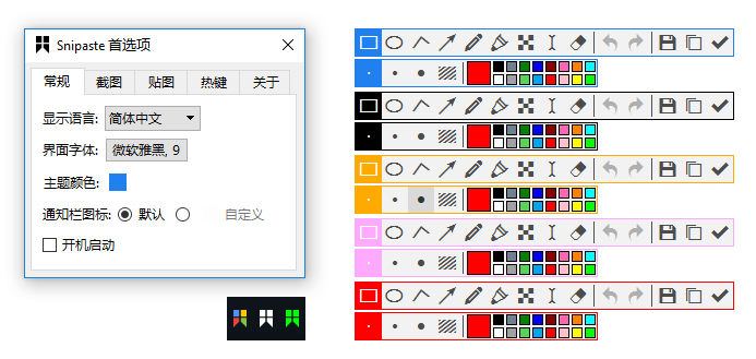 Snipaste 2.6.6【截图工具】官方绿色版下载