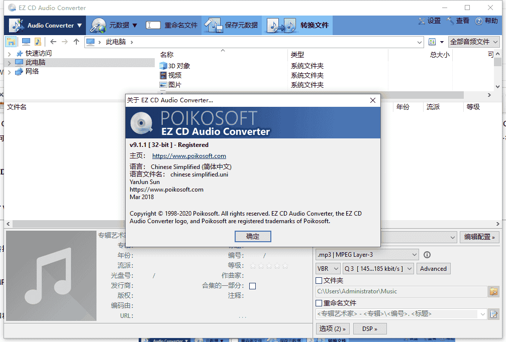 EZ CD Audio Converter v9.1.1【CD转换抓轨软件】中文开心版