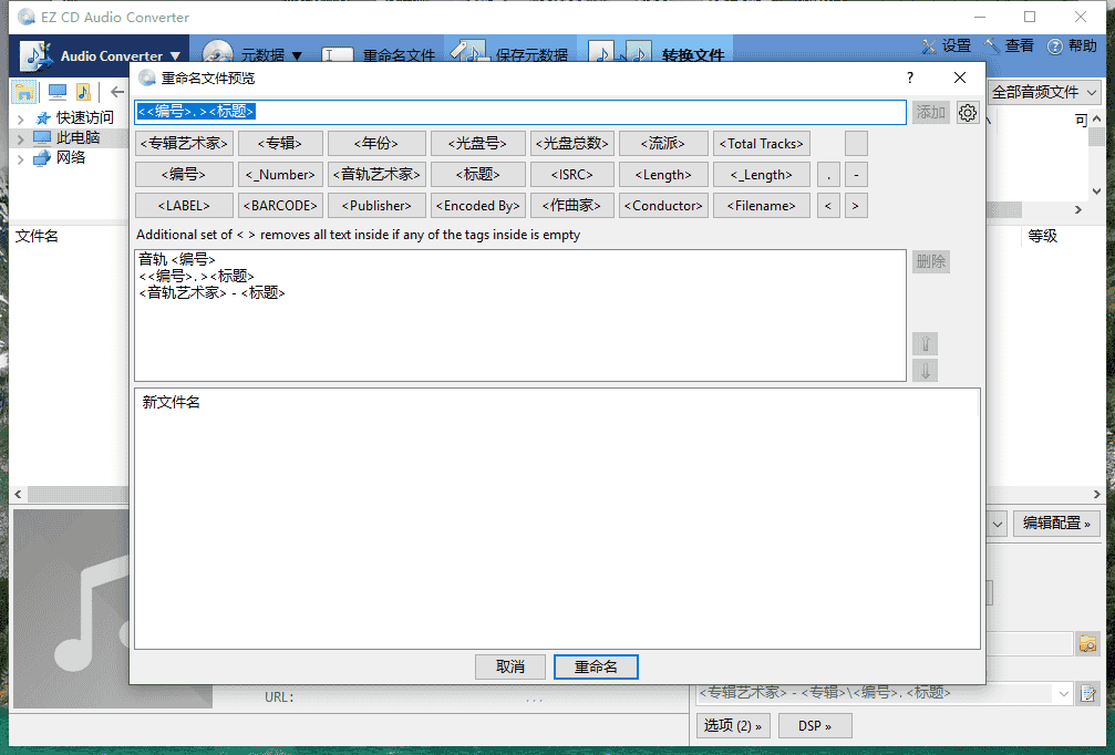 EZ CD Audio Converter v9.1.1转换抓轨软件绿色开心版