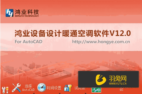 MEP-ACS12.0【鸿业暖通空调设计软件】中文官方正版