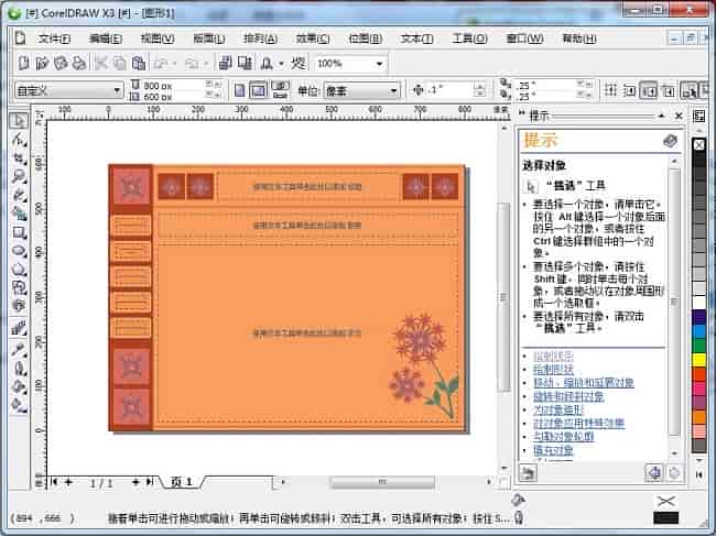 CorelDraw X3【CDR X3】官方版免费试用下载