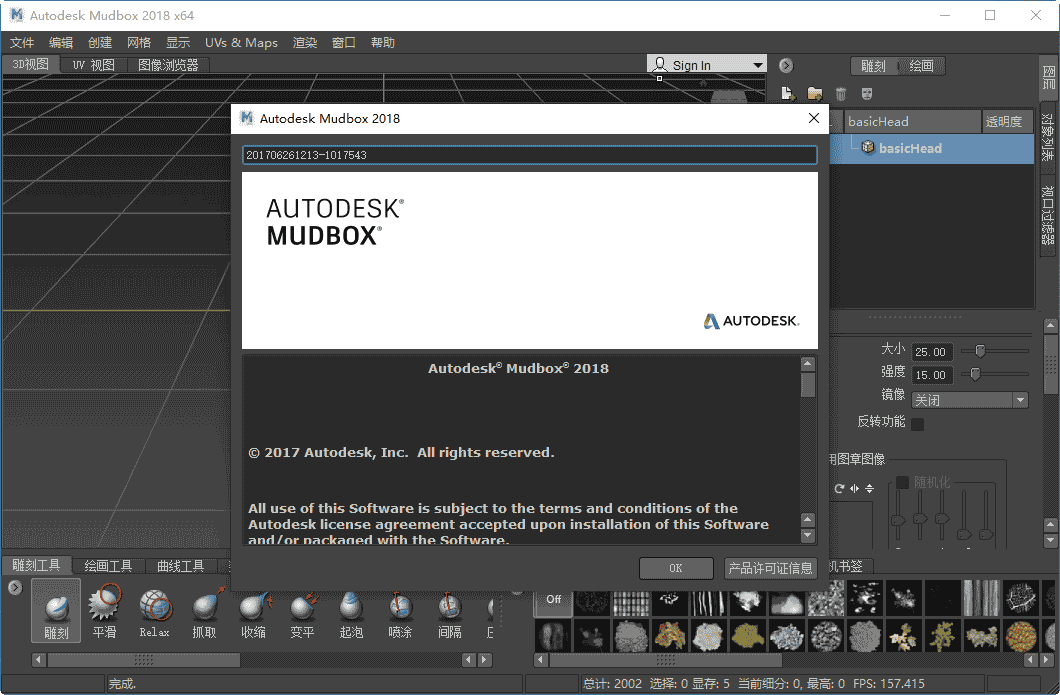 Autodesk mudbox 2018【3D数字雕刻软件】免费中文版附注册机下载